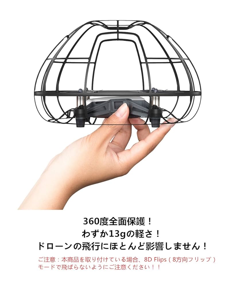 Amazon | XBERSTAR DJI Tello用全面保護カバー プロテクター 丸